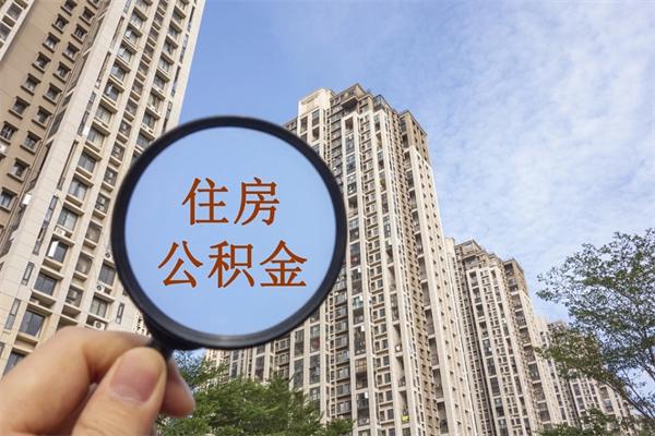 芜湖房贷逾期可以取公积金吗（房贷逾期不能提公积金）