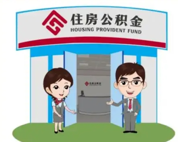 芜湖房子全款能取公积金吗（全款买房可以取公积金）